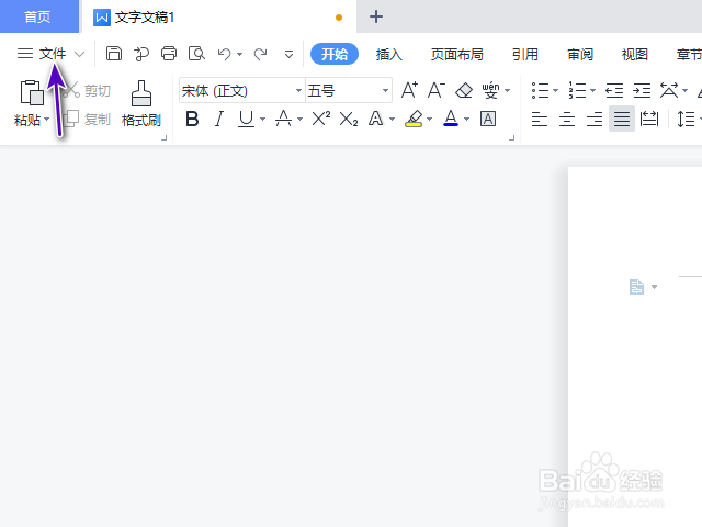 WPS文字怎样开启逆序页打印？