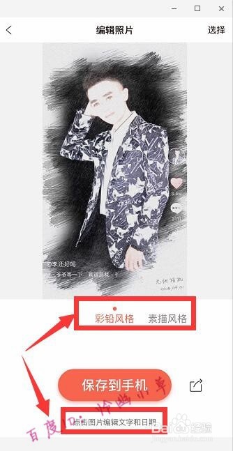 无他相机素描画怎么做 无他相机怎么制作素描画