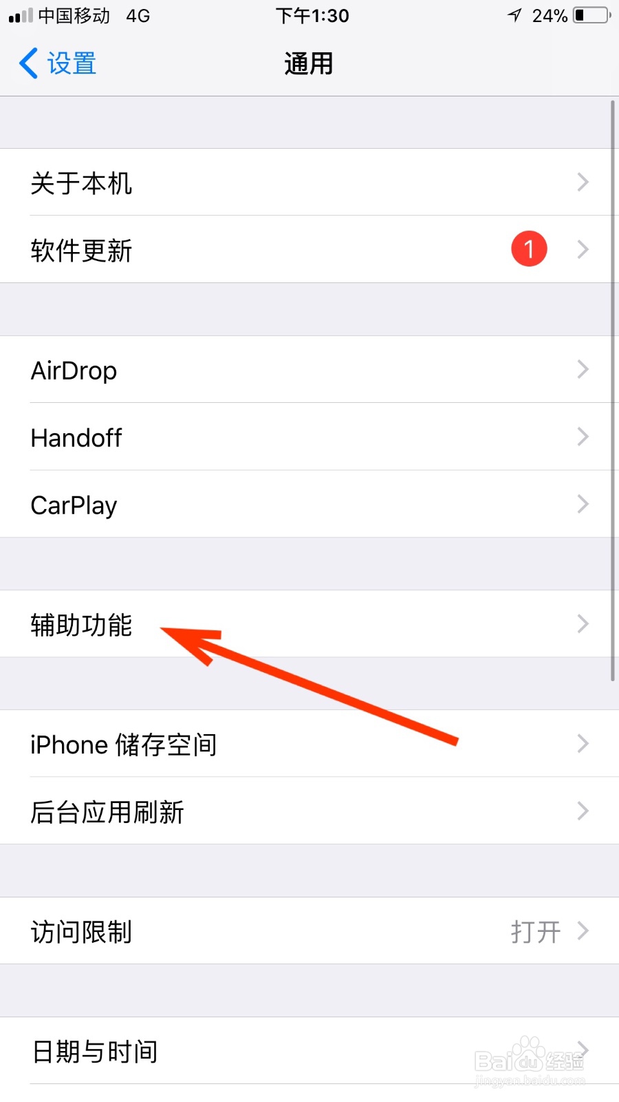 我们如何设置苹果手机反转颜色功能为智能反转