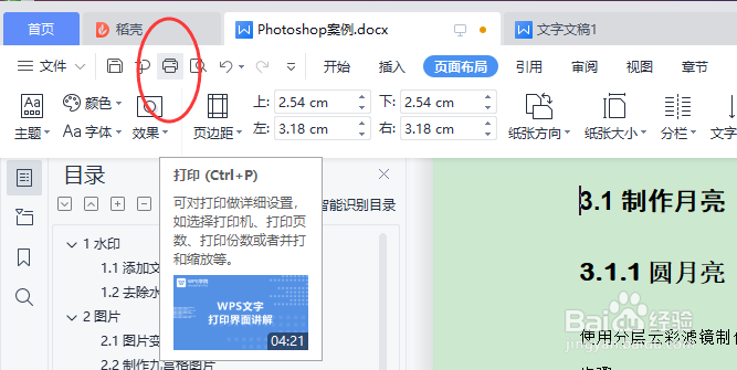 WPS word打印如何设置文档双面打印？