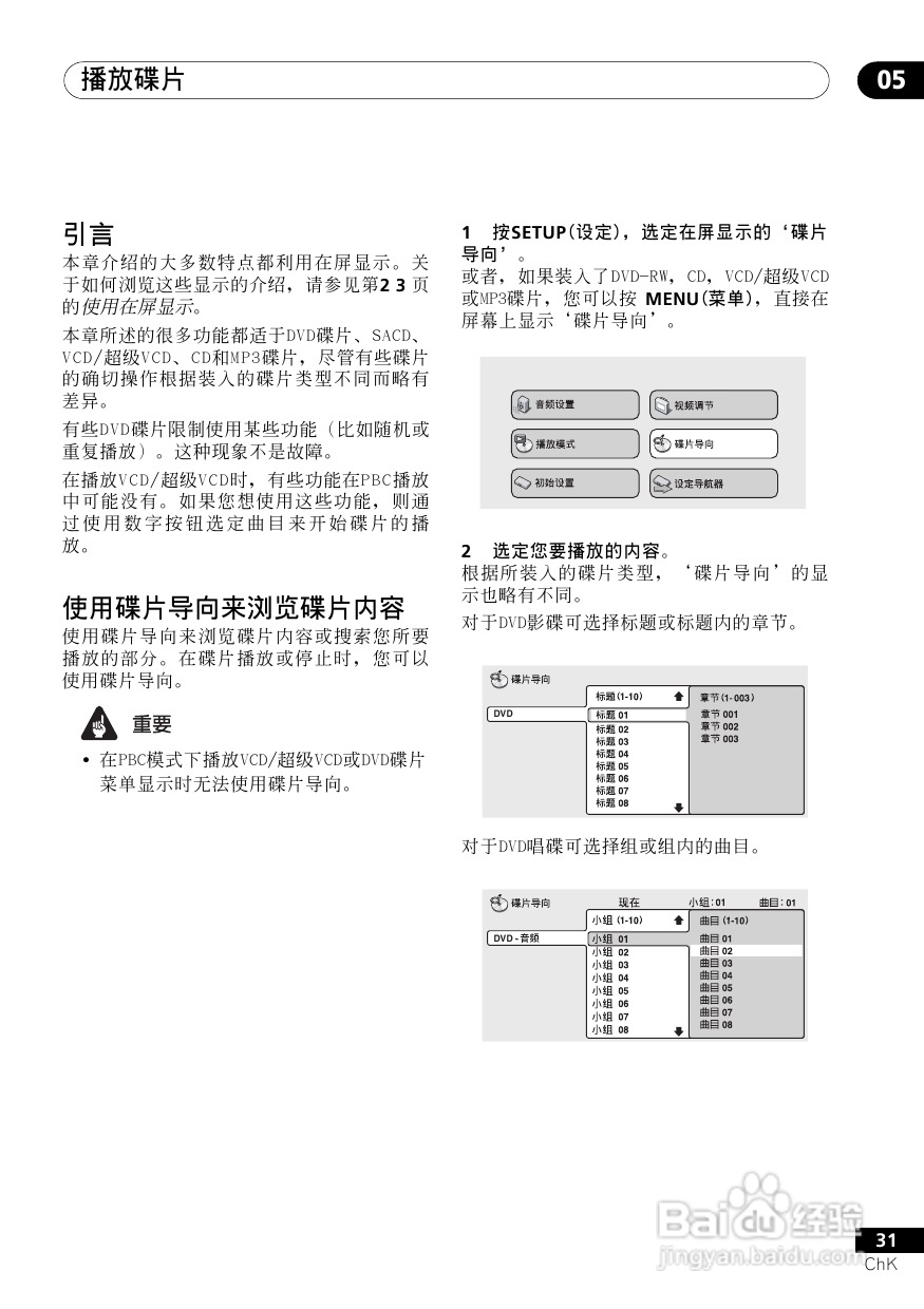 Pioneer DVD数码影碟机DV-6500A 使用说明书:[2]
