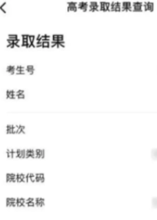2021高考提前批录取怎么查