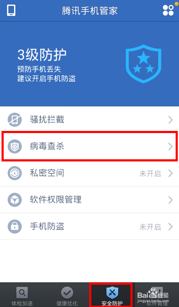 暗箭刺客手机病毒如何查杀