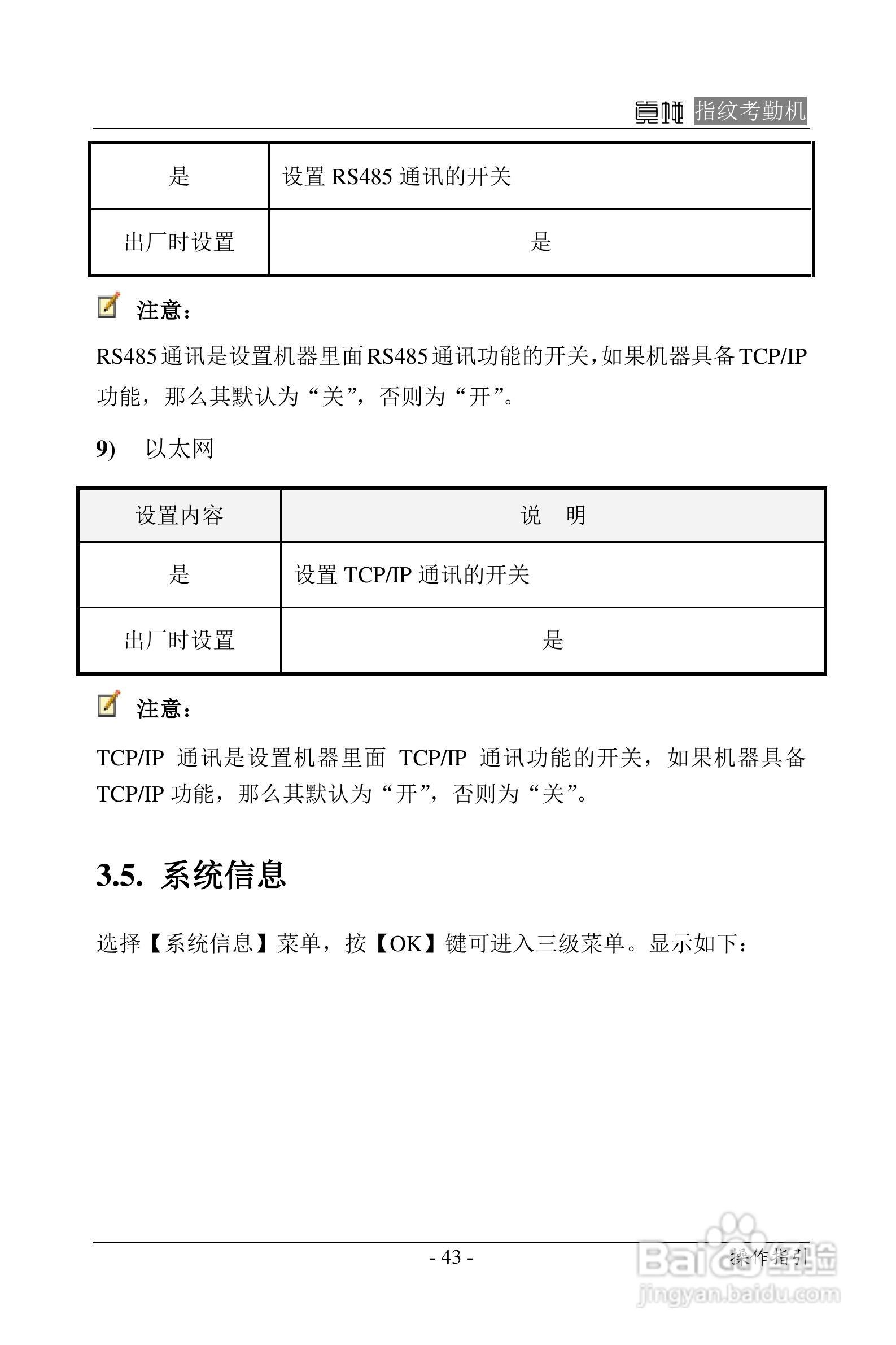 真地指纹考勤机硬件说明书:[5]