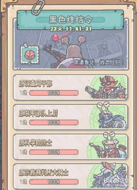 最强蜗牛黑色终结令位置在哪