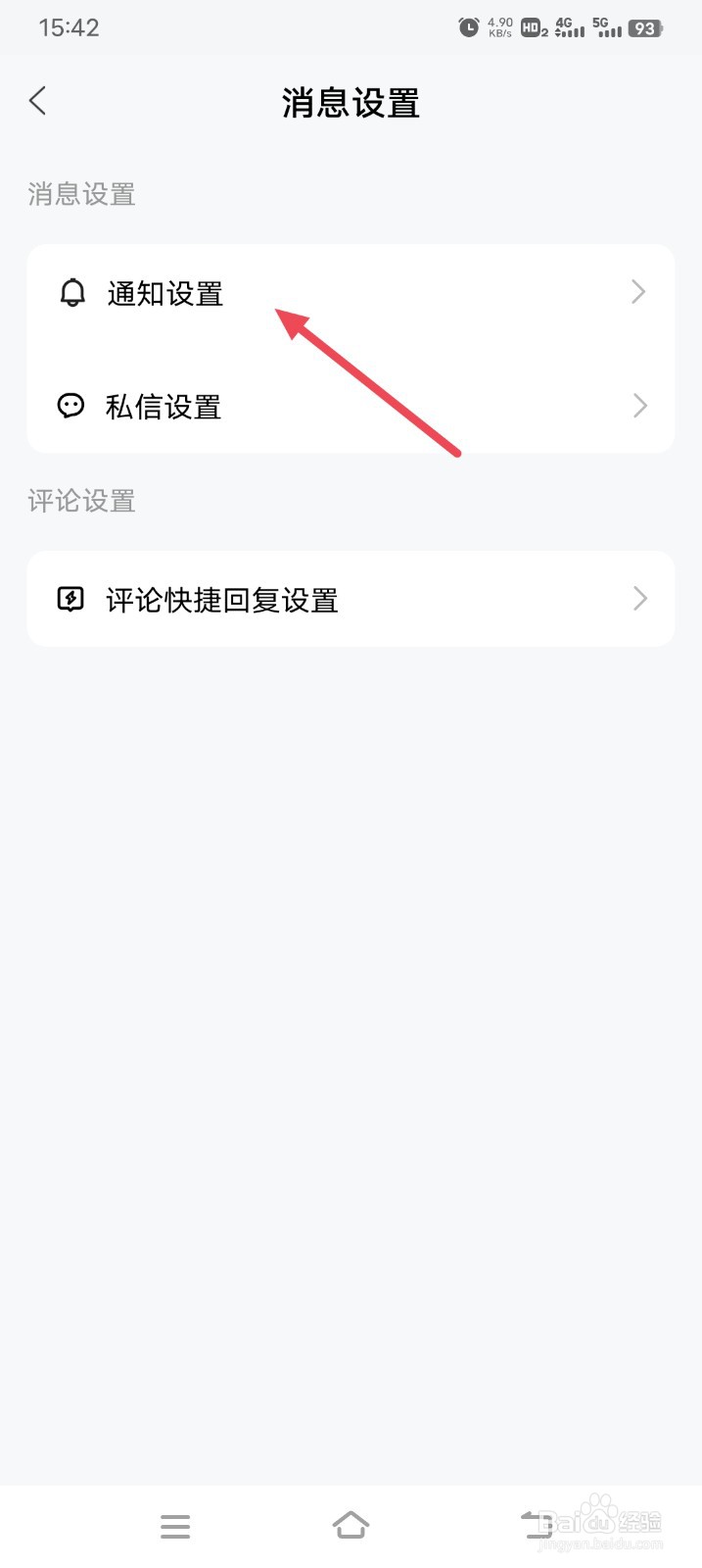百家号怎么关闭评论通知