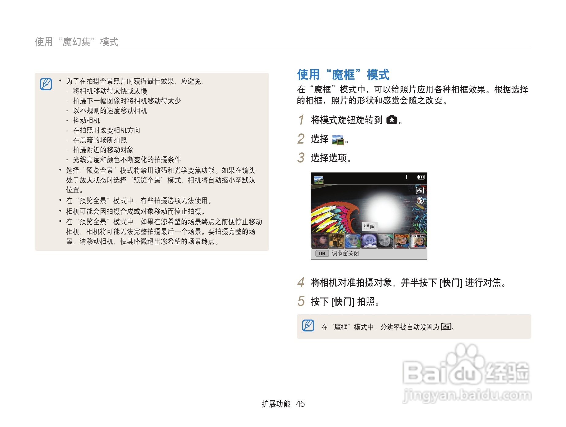 三星WB152F数码相机使用说明书:[5]