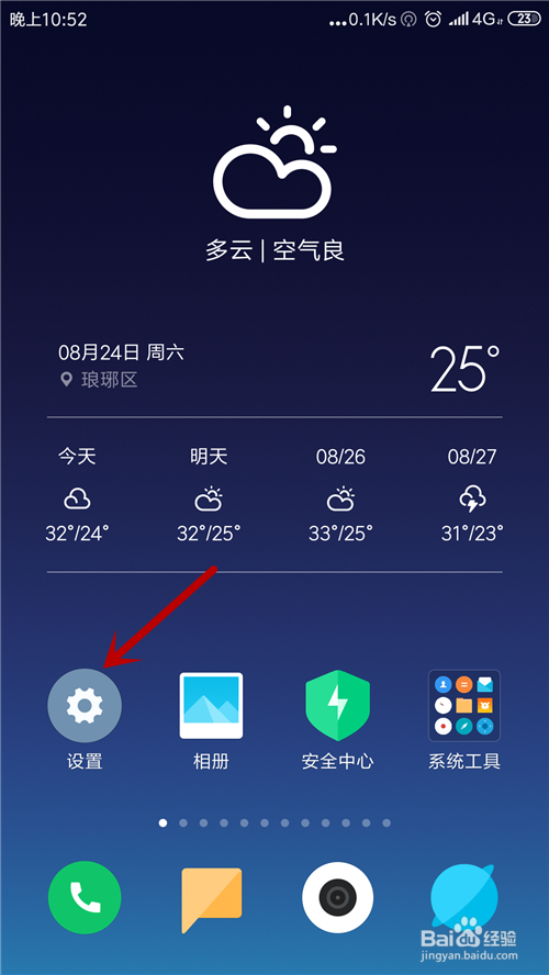 最新微信如何设置新消息提示声音？