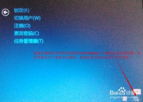 Win8操作系统如何关机及关机快捷方式