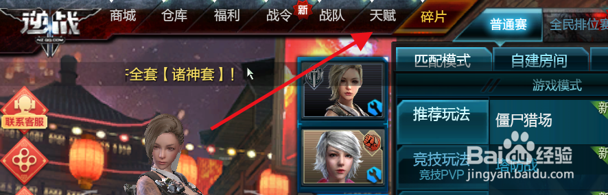 逆战天极怎么得