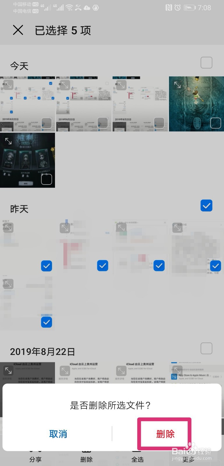 华为手机怎么批量删除照片