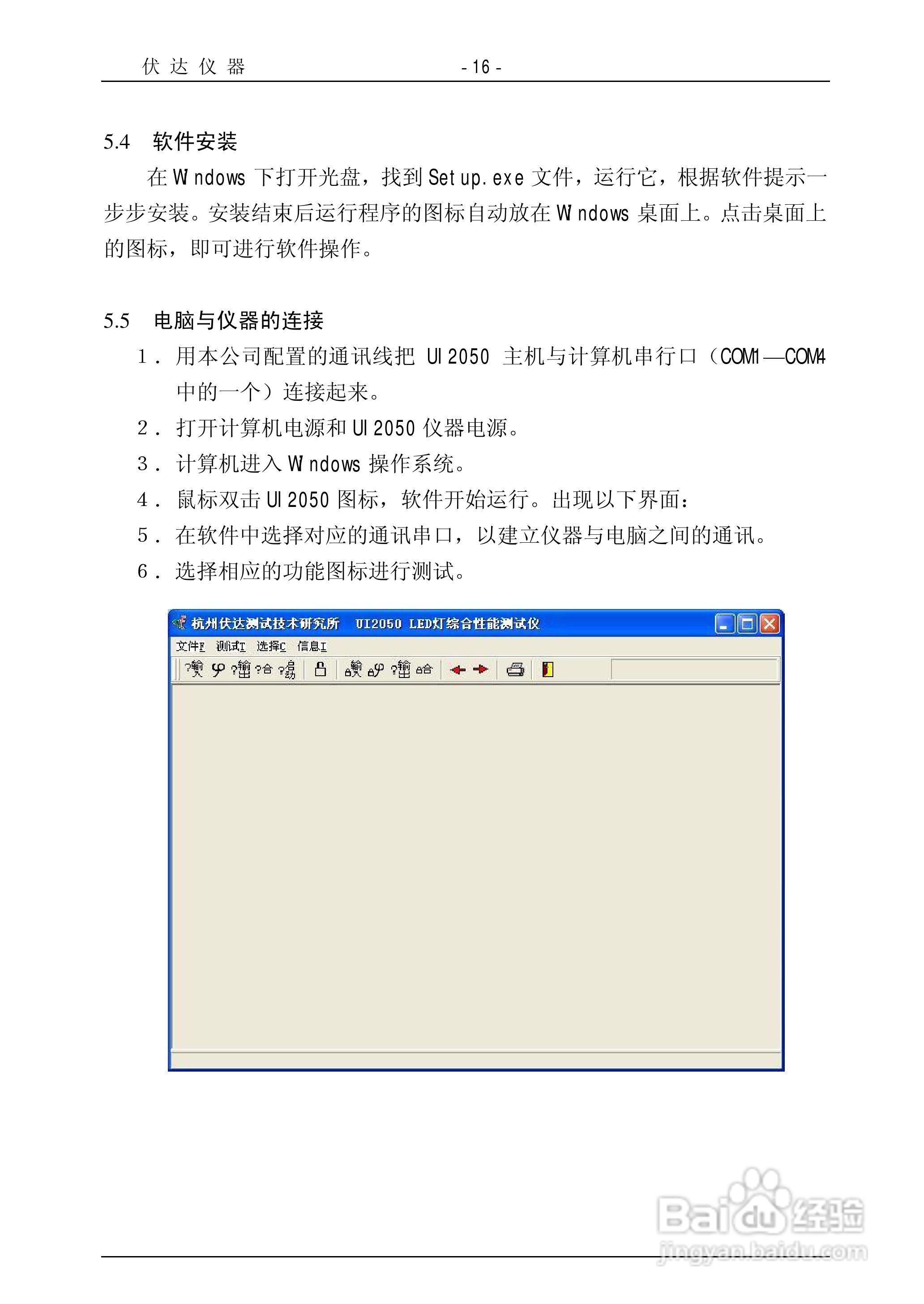 UI2050电参数测试仪器使用说明书:[2]