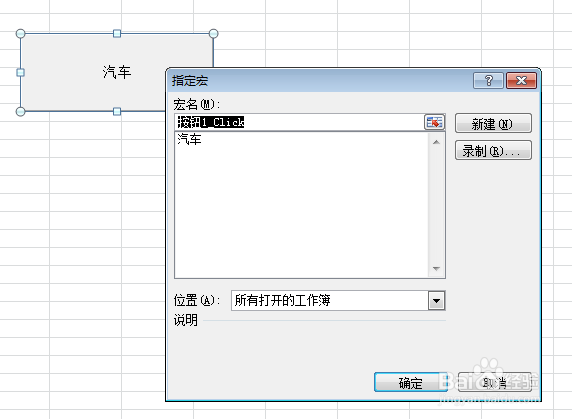 Excel中如何利用VBA代码代码画汽车