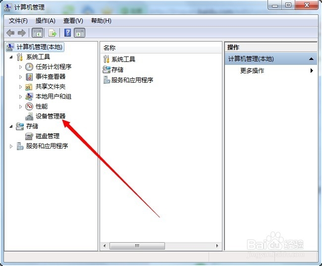 win7系统如何查看网卡或无线网卡型号