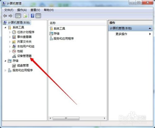 win7系统如何查看网卡或无线网卡型号