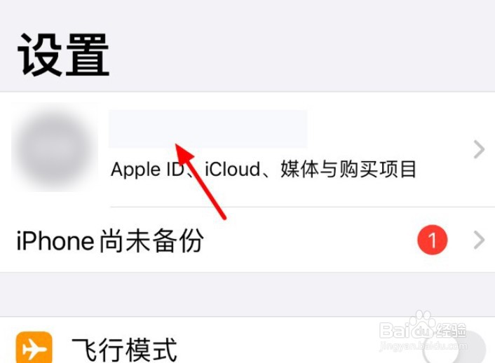 苹果手机怎么开启通讯录备份功能?