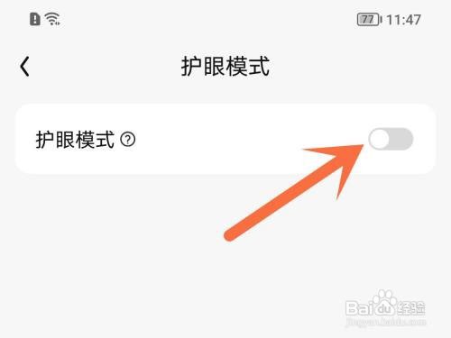 qq阅读护眼模式如何打开