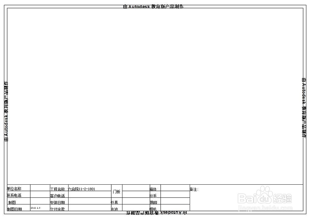 <b>如何去除CAD教育版标记</b>