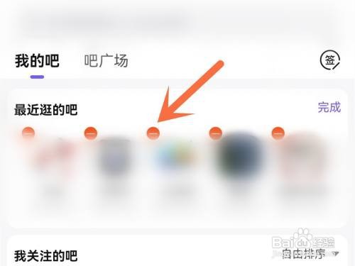 贴吧最近逛的吧在哪里删除