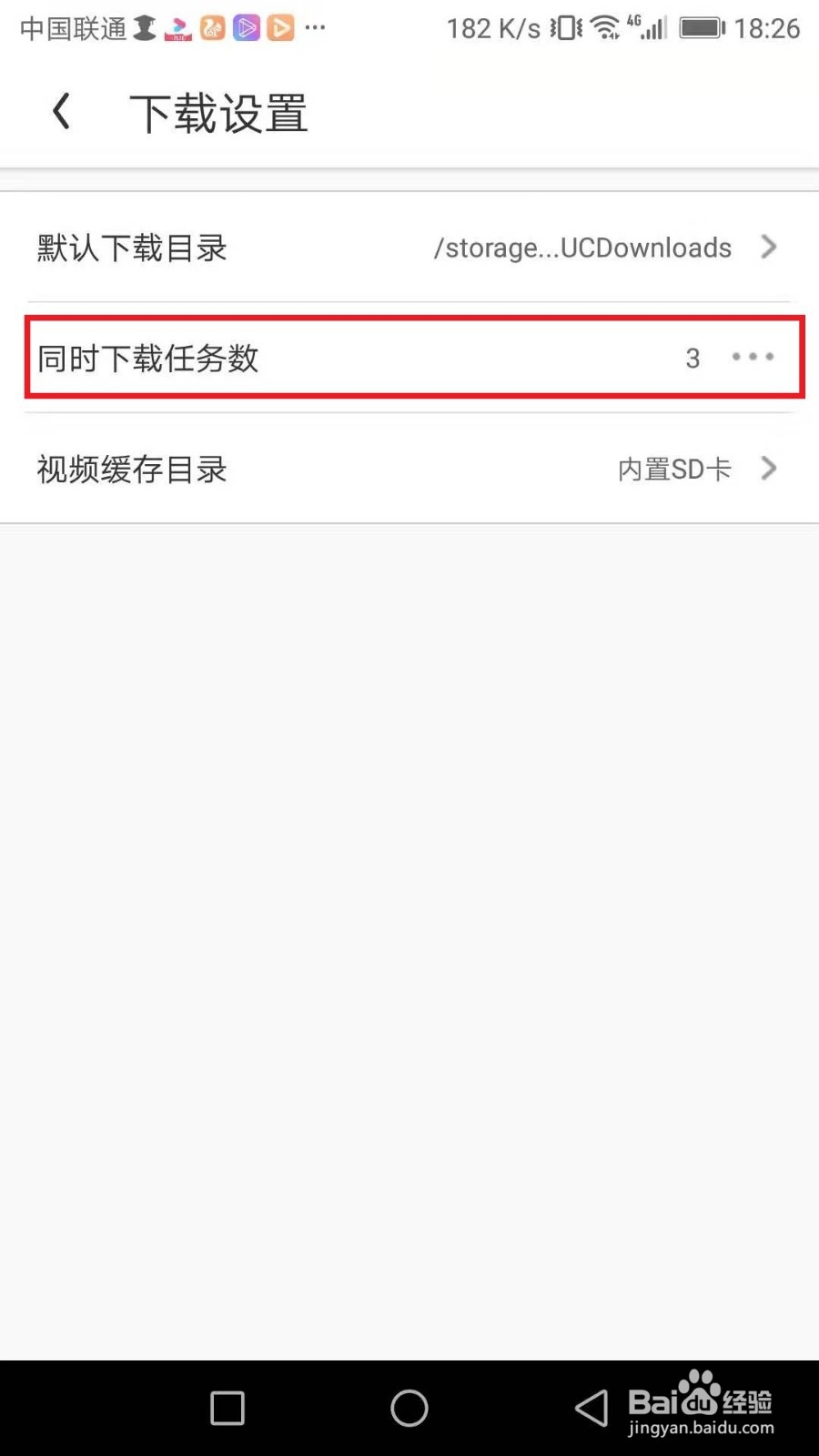 手机UC浏览器怎么设置多个任务同时下载
