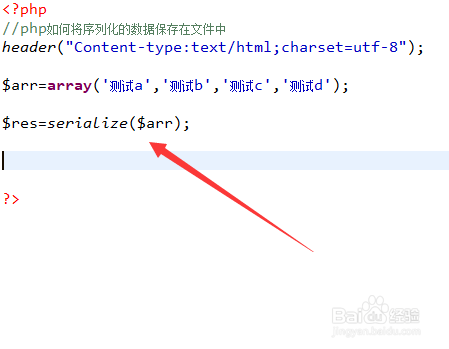 php如何将序列化的数据保存在文件中