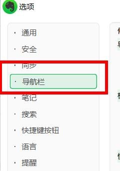 印象笔记怎样关闭在工具栏显示
