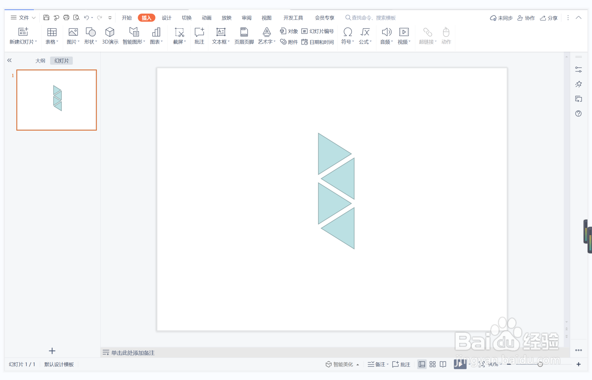 wps演示中如何制作逃之夭夭型目录