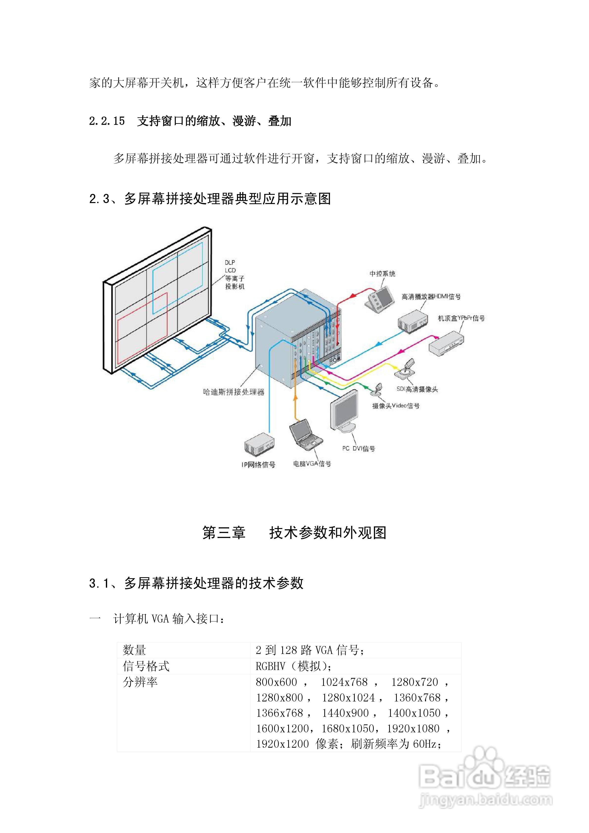 美电贝尔高清数字系统拼接使用说明书:[1]