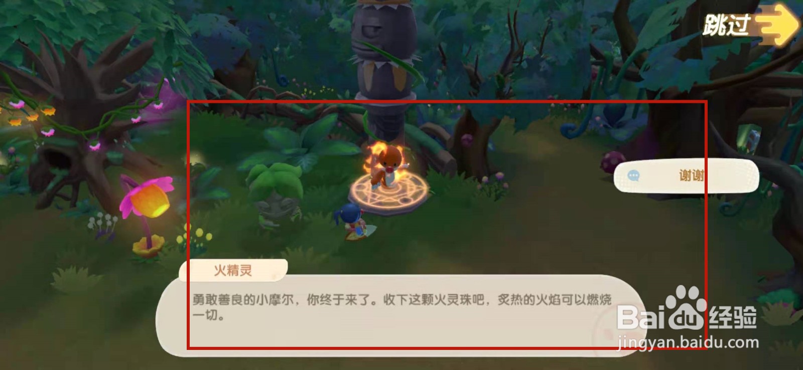 摩尔庄园手游火灵珠怎么获得