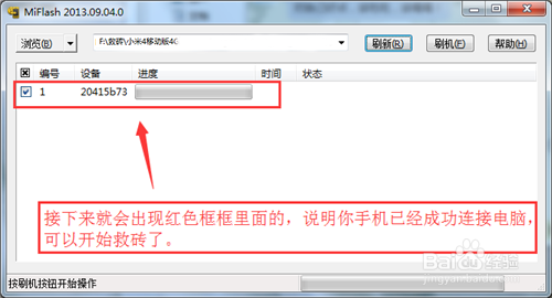 小米4移动版4G救砖教程