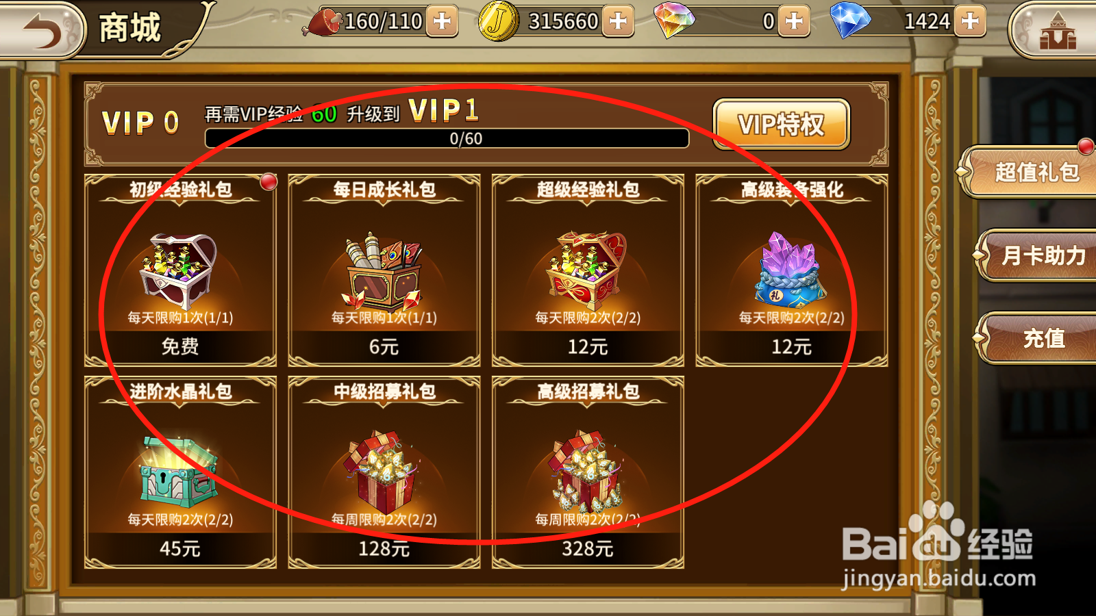 妖精的尾巴如何领取免费礼包