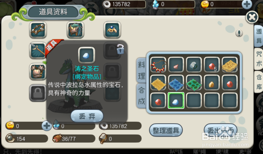 原始守卫战支线任务四圣石攻略