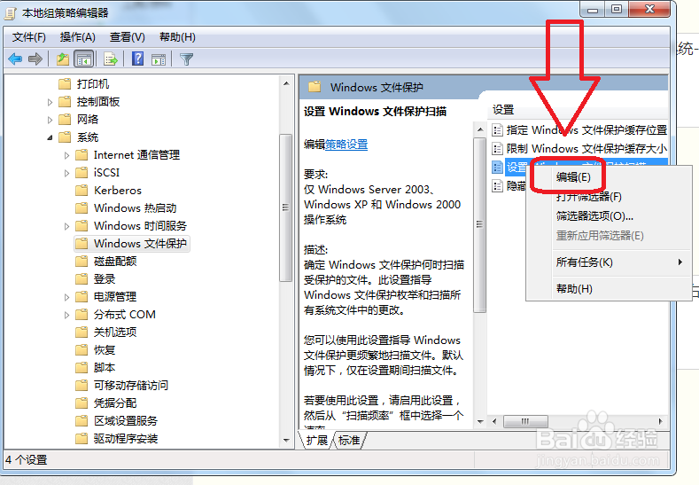 win7、win10怎么关闭文件保护功能