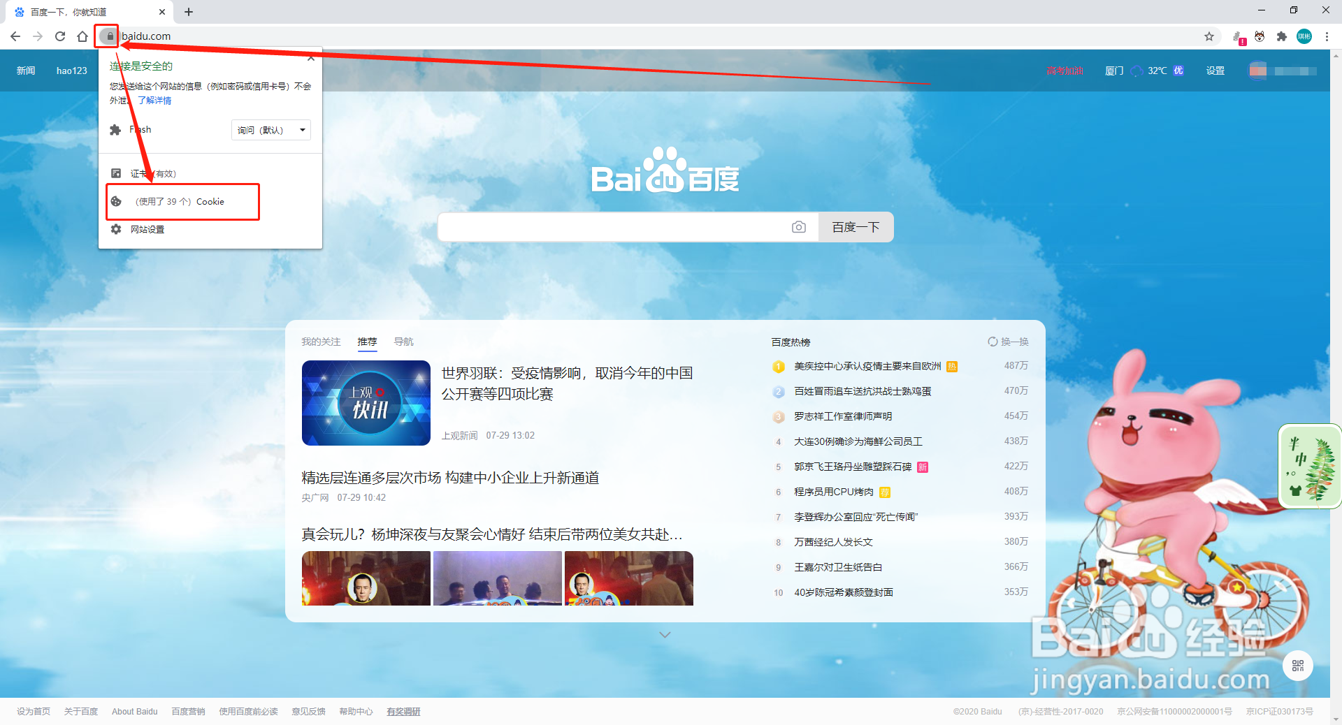 谷歌浏览器怎么获取Cookie中的Bduss值