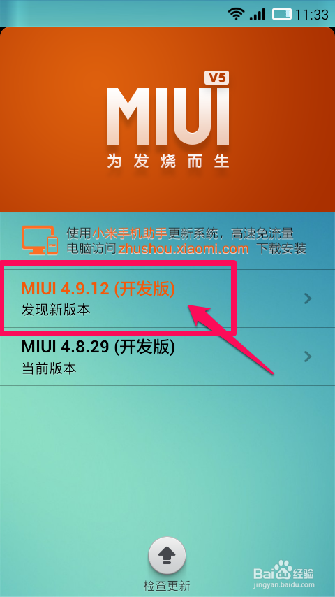 小米手机升级系统