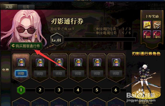 DNF怎么获得刃影尊享通行券