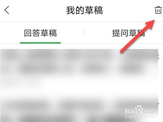 百度知道怎么清空草稿记录