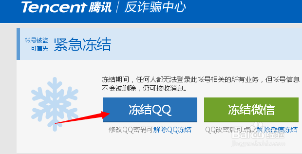 怎样紧急冻结QQ