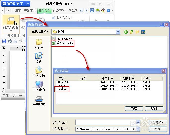 巧用WPS的邮件合并功能实现批量打印表格与文档