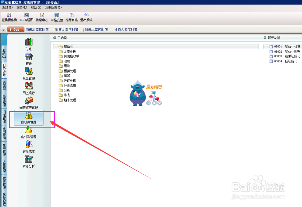 财务软件中,应收票据怎么查询呢?(查询)