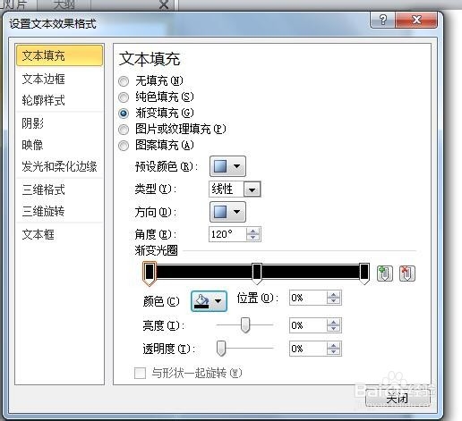 PPT文字渐变效果怎么做？