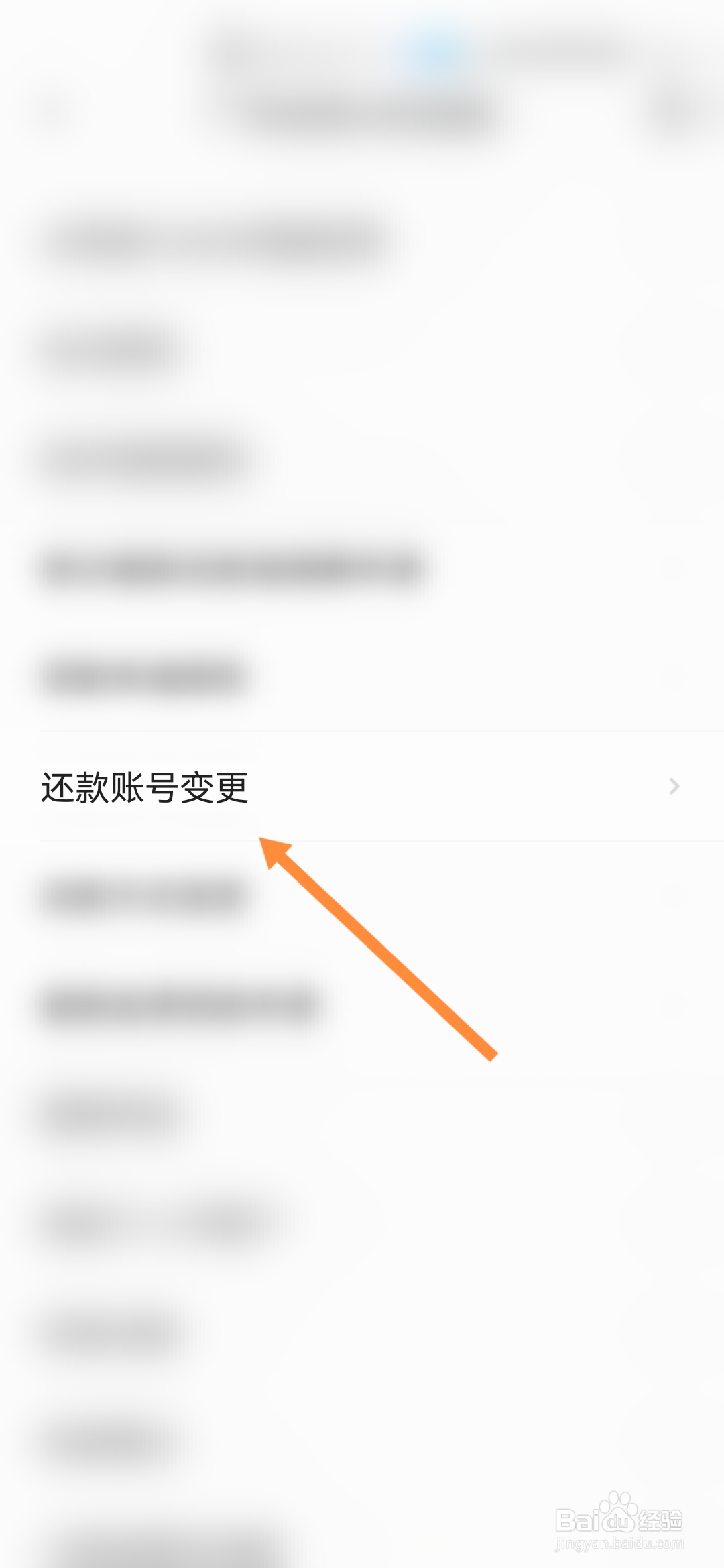 穗好办怎样变更还款账号