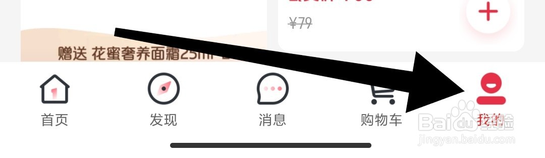 如何在1号会员店app上添加收货地址？