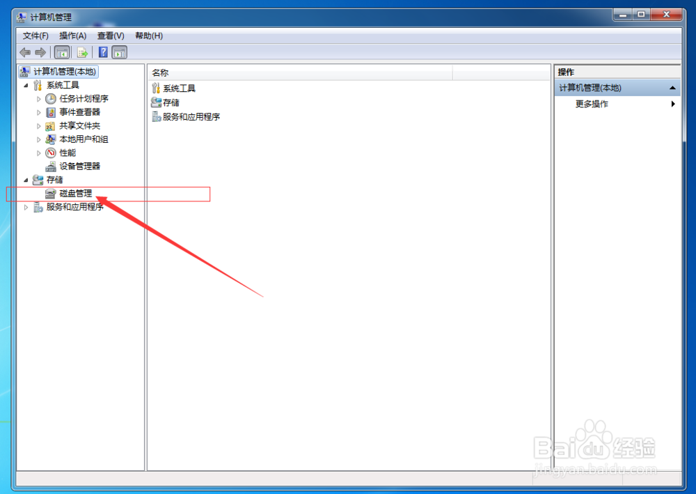 磁盘盘符怎样更改