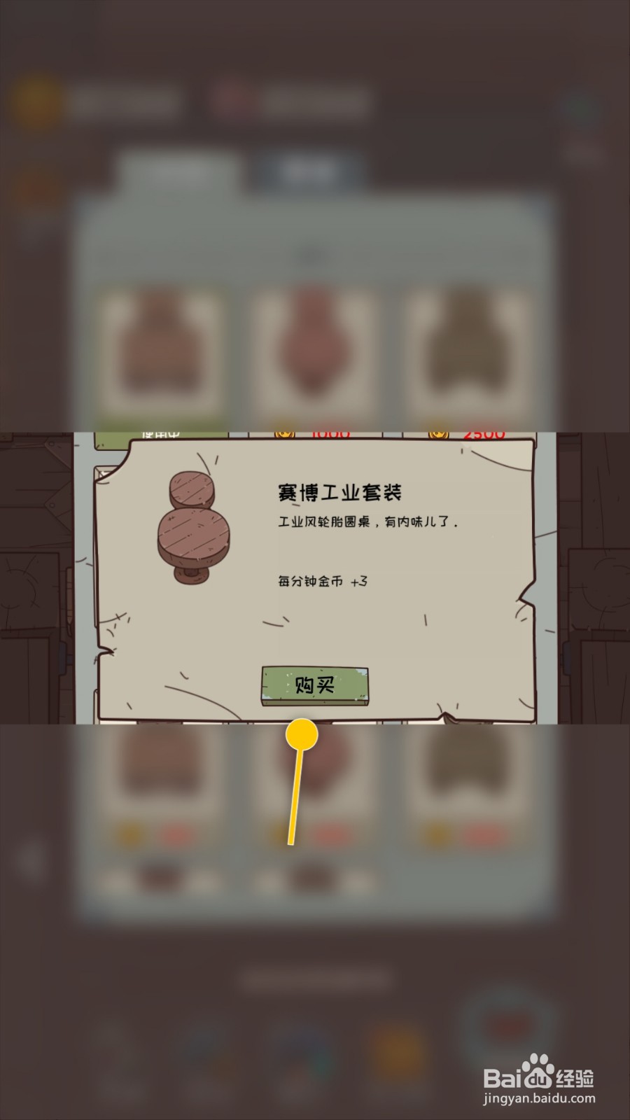 怪可爱的店怎么为大厅购买赛博工业套装