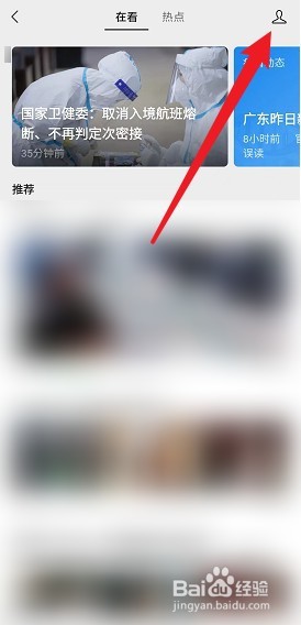 微信看一看怎么关闭个性化推荐