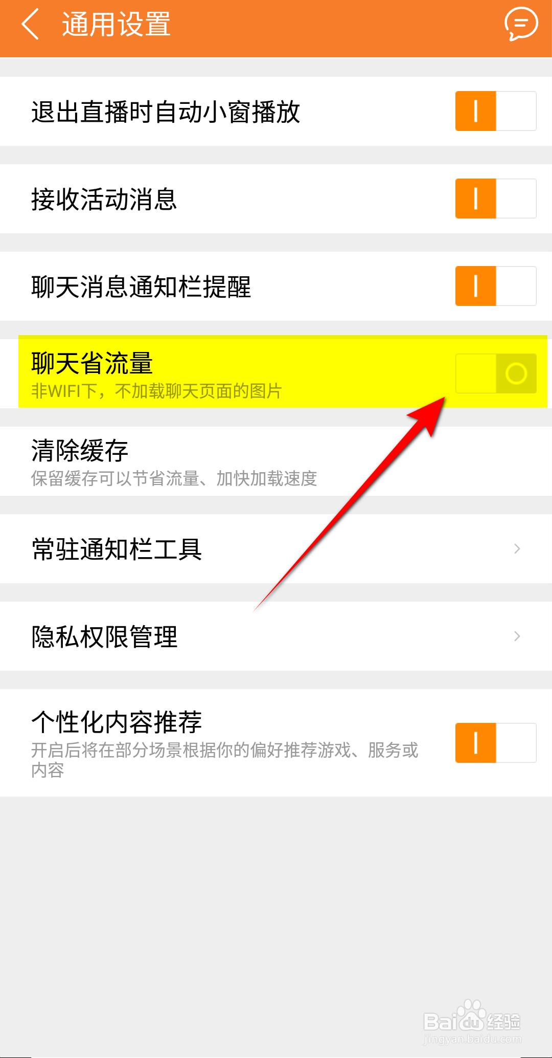 九游怎么设置聊天省流量