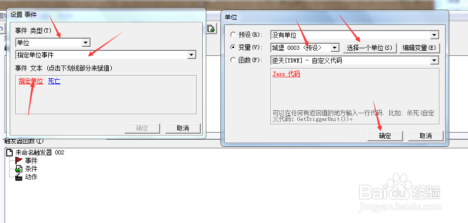 魔兽争霸设置胜利和失败《详细教程》