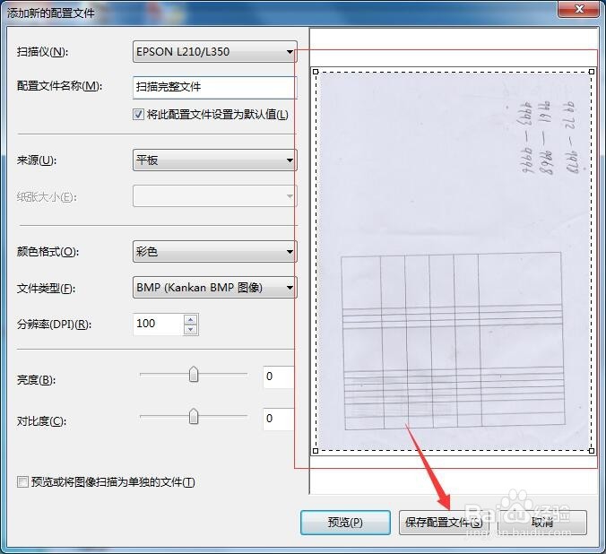 用打印机自带扫描驱动扫描完整文件设置，