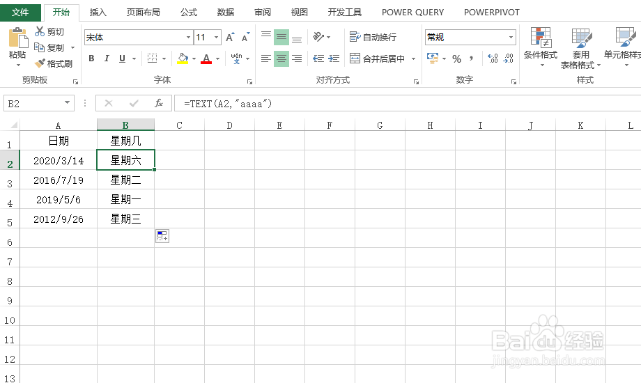 Excel如何计算日期